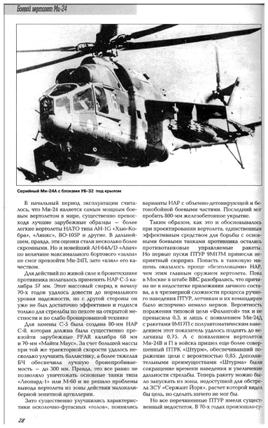 .Boevoy Vertolet Mi-24 - 2005